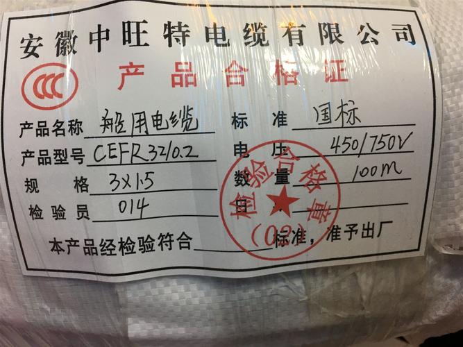CEFR船用电缆产品详情 1×25、1×35、1×50规格解析与应用指南